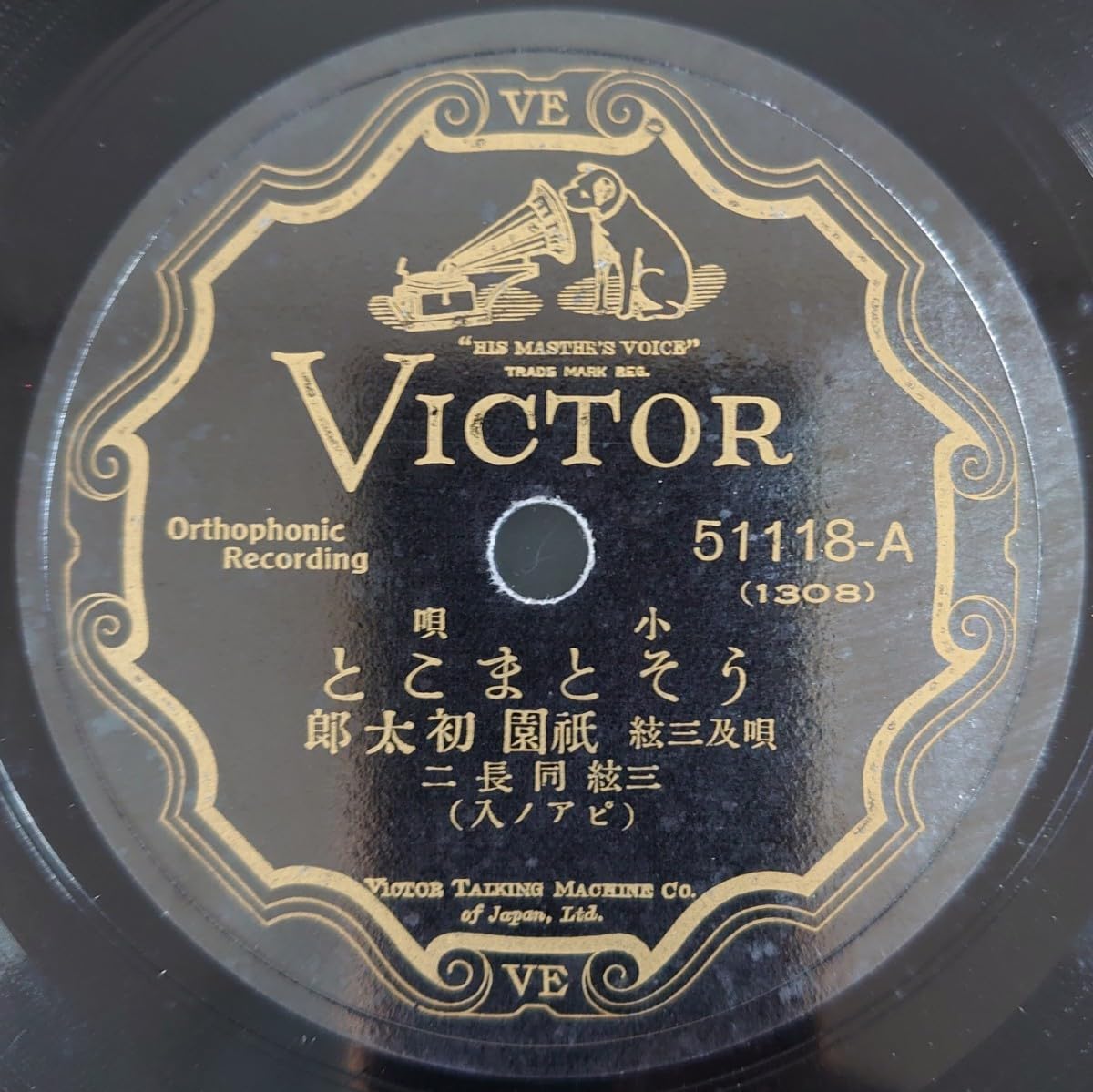 蔵出し SP盤レコード 12枚組み VICTOR RECORD LOVERS SOCIETY